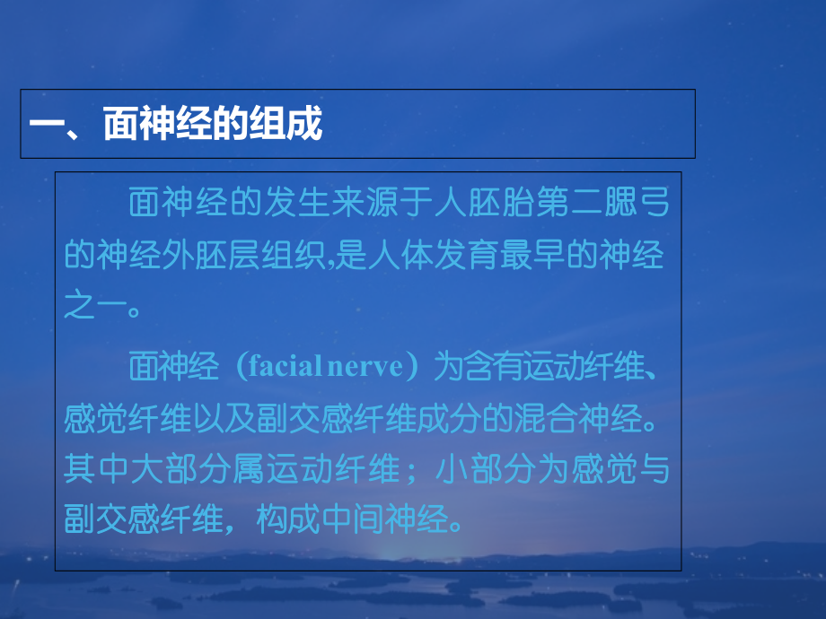 医学面神经解剖专业知识讲座专题.ppt_第2页