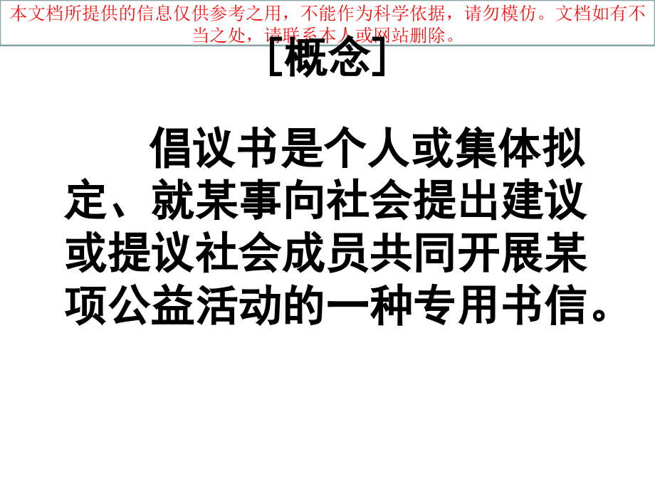 倡议书上课用专业知识讲座.ppt_第1页
