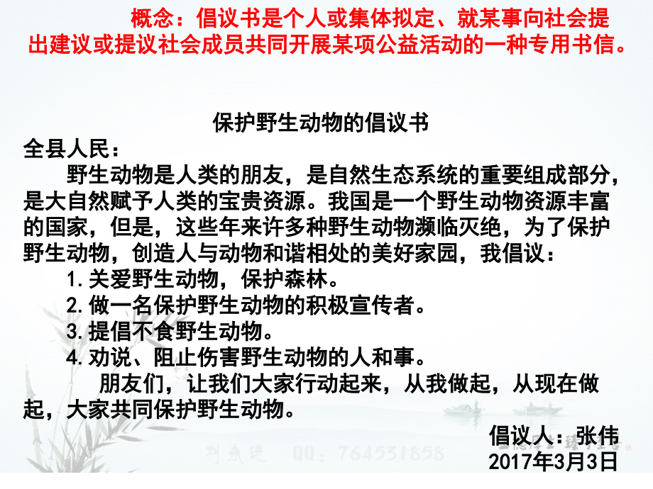 倡议书上课用专业知识讲座.ppt_第2页