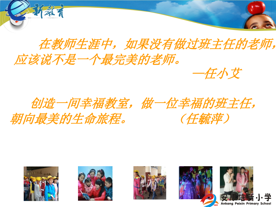 做一名幸福的班主任.ppt_第2页