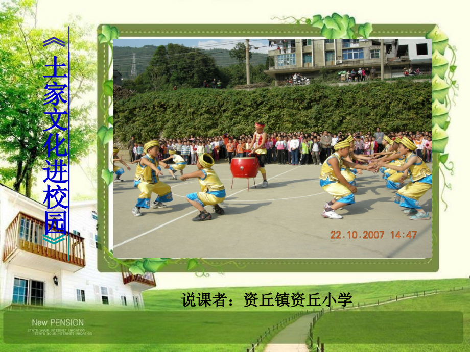 校本课程说课.ppt_第1页