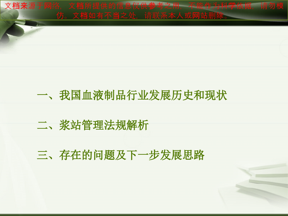 我国浆站管理政策法规解析专业知识讲座.ppt_第1页
