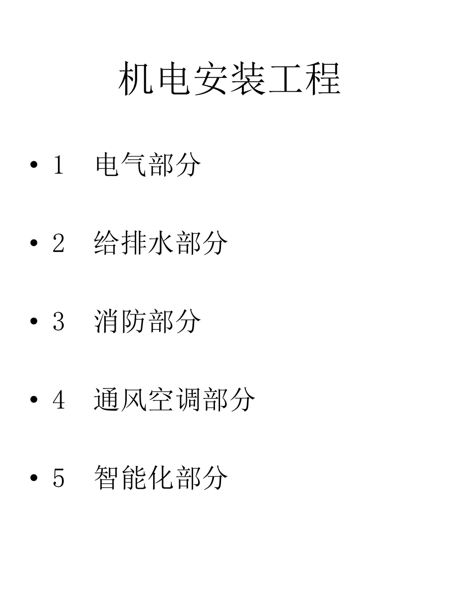 机电水暖安装规范操作图文解析.ppt_第1页