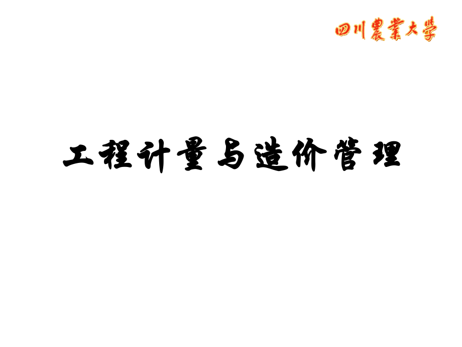 第8章-设计概算.pptx_第1页