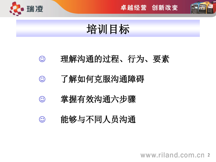 有效沟通培训.ppt_第2页