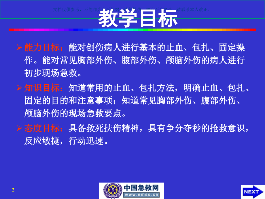 急救护理学课件.ppt_第2页