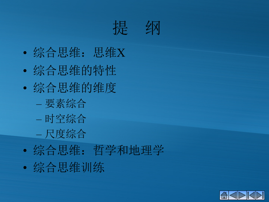 综合思维----地理学科-核心素养分解.ppt_第2页