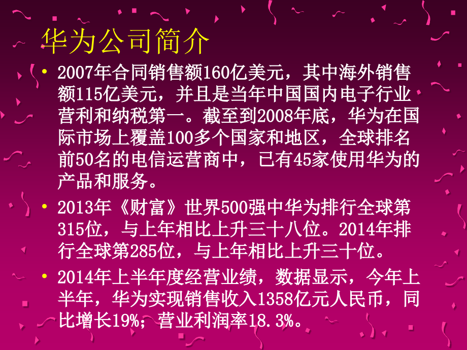 技术创新成就华为.ppt_第2页
