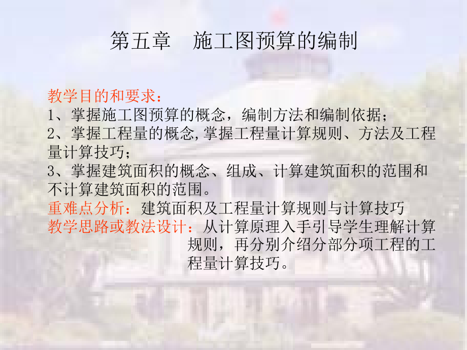 施工预算分析.ppt_第1页