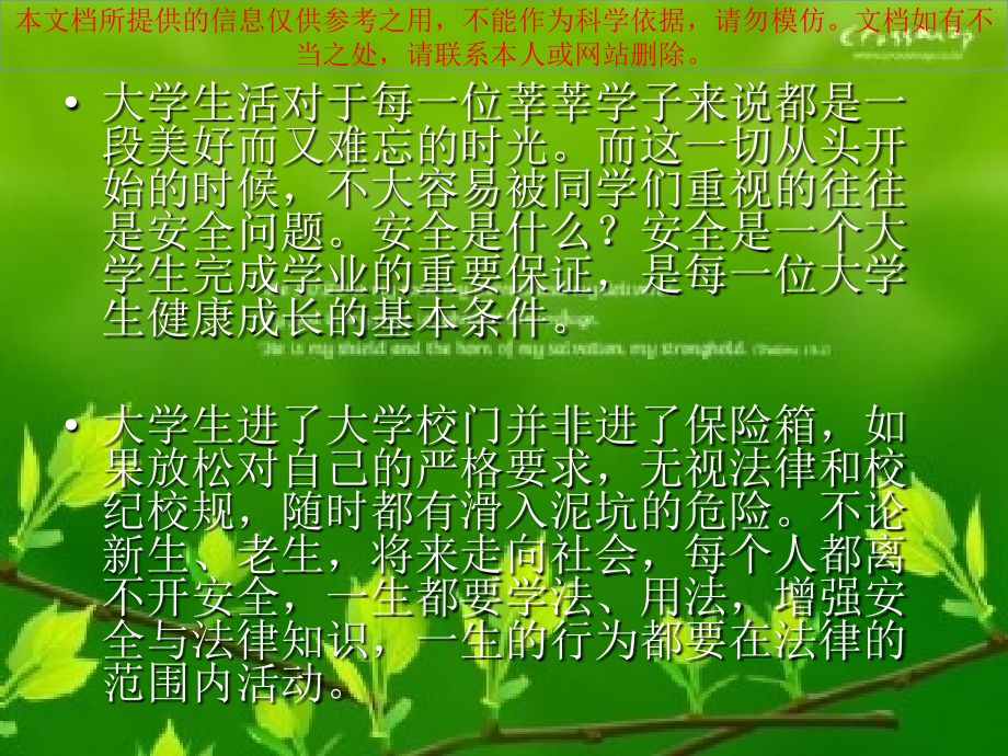 大学生安全教育优质课件专业知识讲座.ppt_第1页