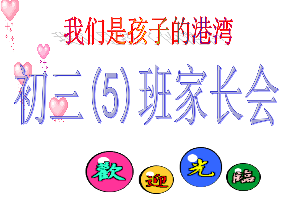 初三中考动员家长会课件(距中考20天).ppt_第1页