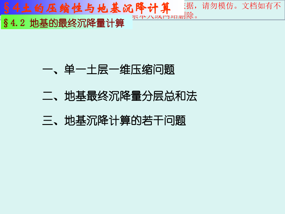 地基最终沉降量的计算专业知识讲座.ppt_第2页