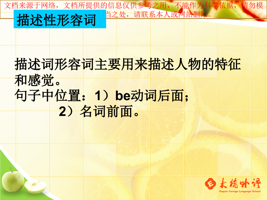 描述性形容词和方式副词专业知识讲座.ppt_第1页