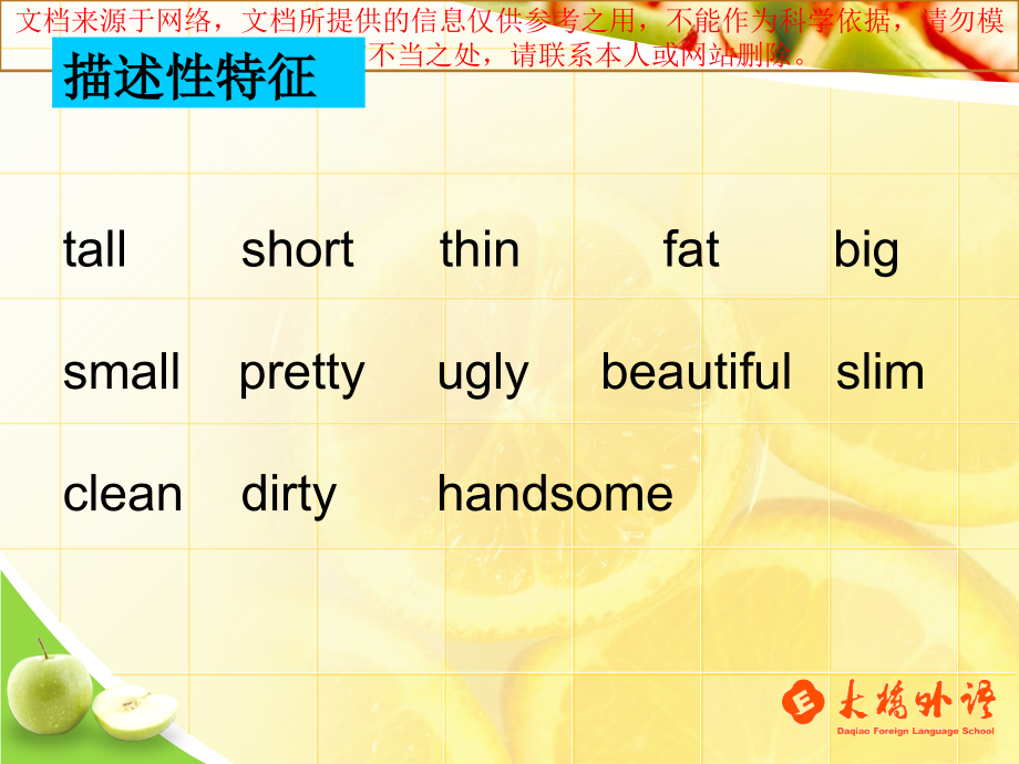 描述性形容词和方式副词专业知识讲座.ppt_第2页