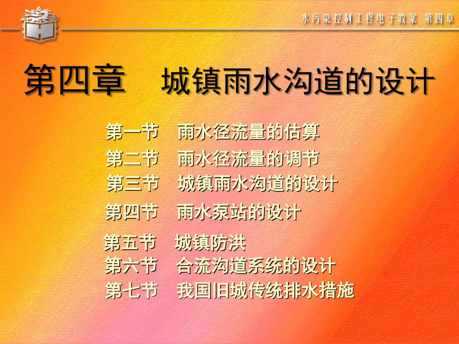 城镇雨水沟道的设计.ppt_第1页