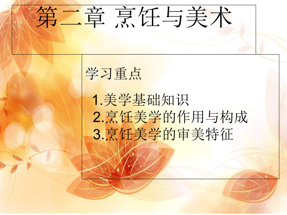 第二章-烹饪与美术.ppt_第1页