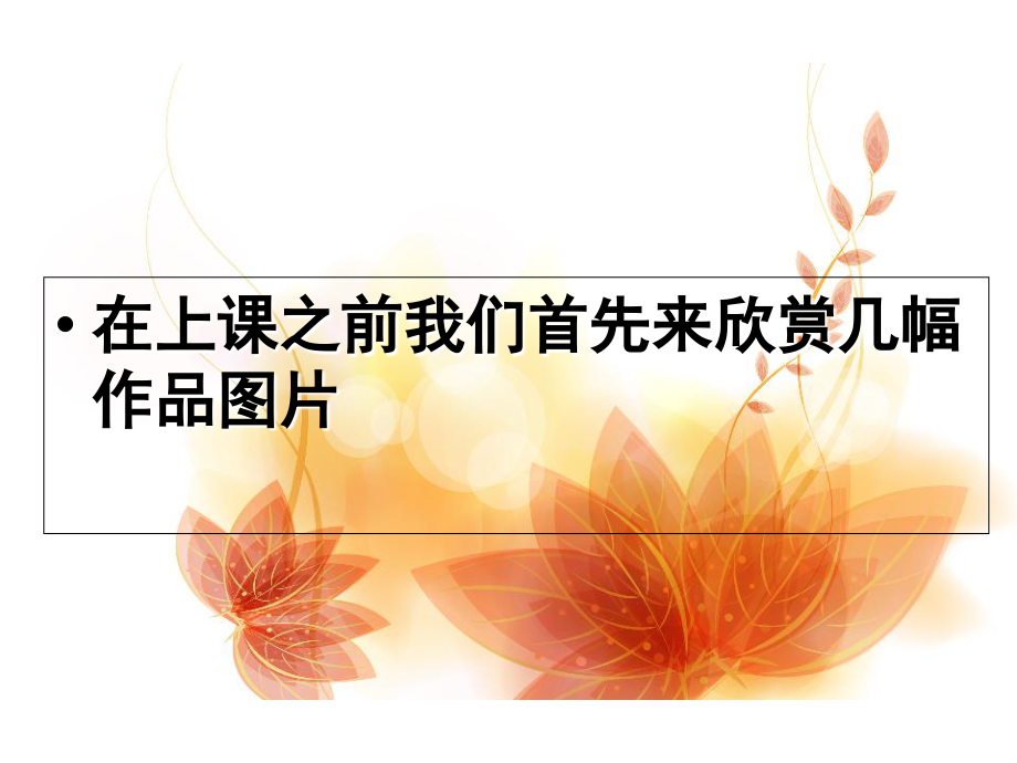 第二章-烹饪与美术.ppt_第2页