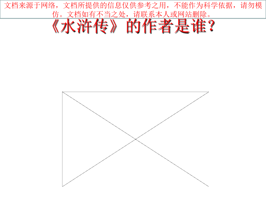 文学类题目知识竞赛专业知识讲座.ppt_第1页