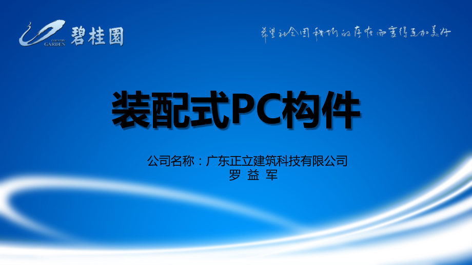 第8节-PC构件.pptx_第1页