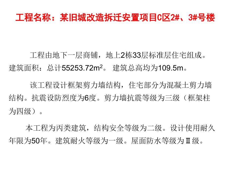 超高层住宅楼项目施工优秀做法图集.ppt_第1页