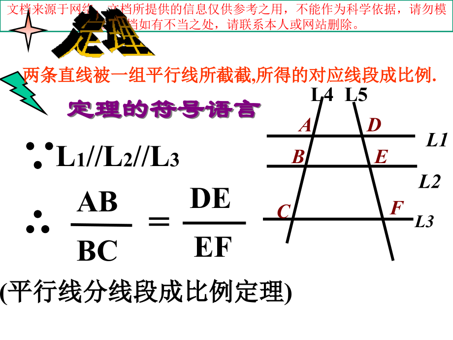 平行线分线段成比例专业知识讲座.ppt_第1页