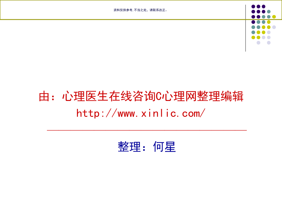 心理咨询婴儿期的心理成长发展特点.ppt_第1页