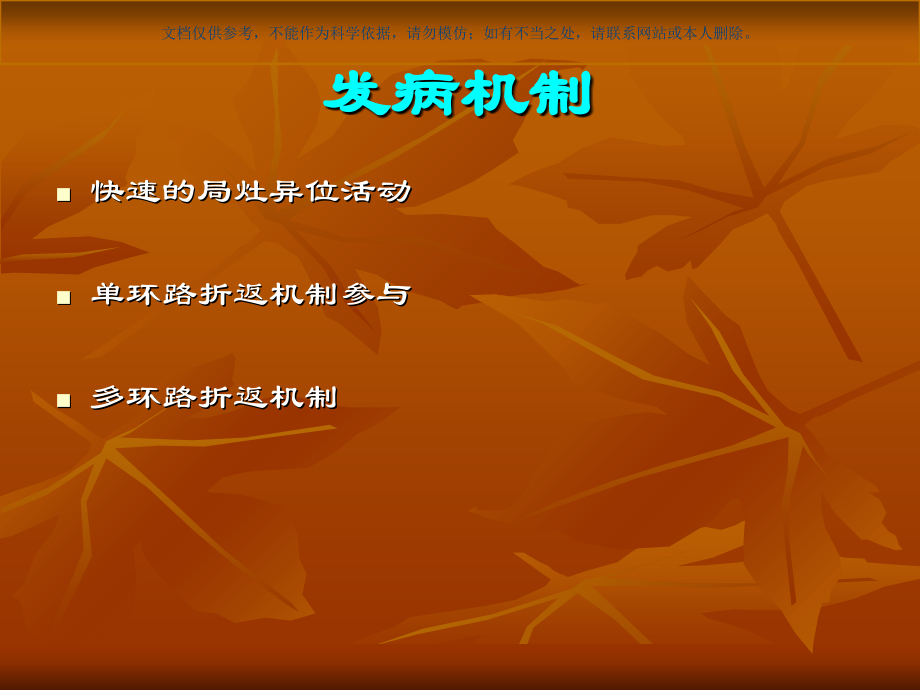 房颤诊治进展课件.ppt_第2页