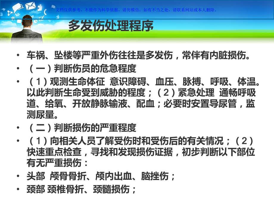 急诊外科急救处理课件.ppt_第1页