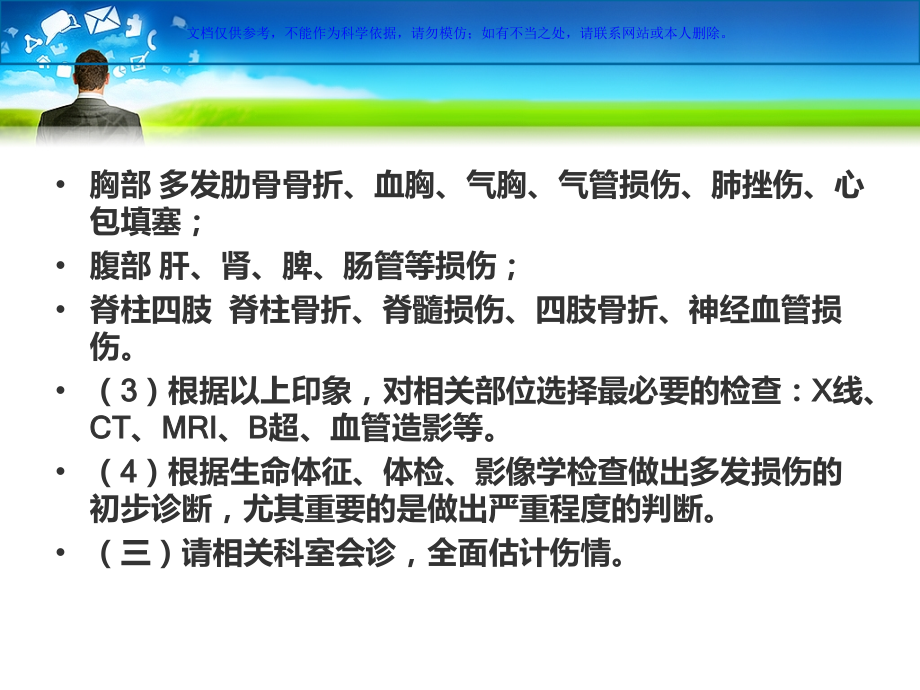 急诊外科急救处理课件.ppt_第2页