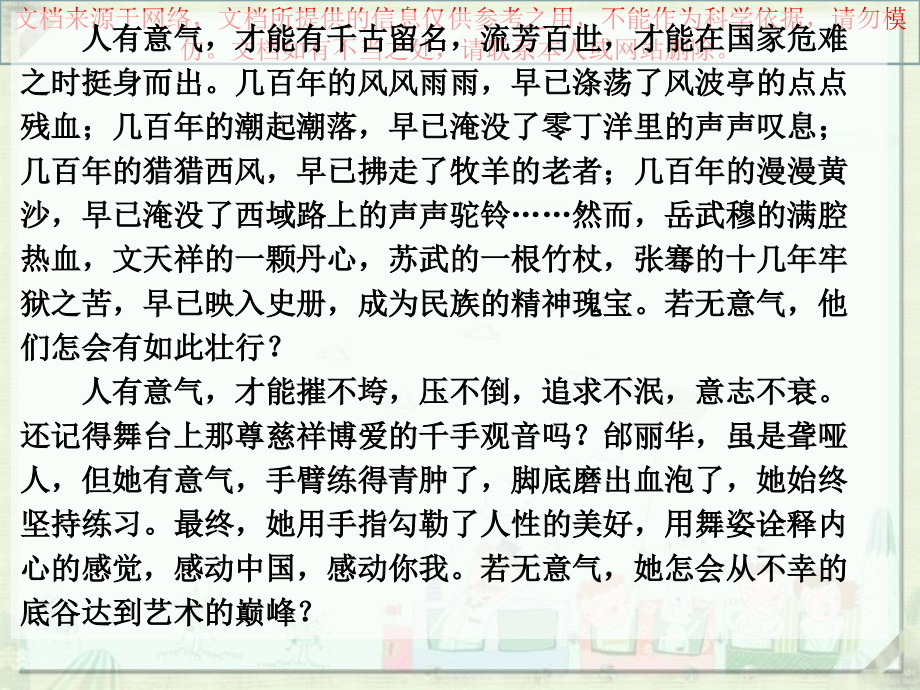 高中议论文横向谈意气专业知识讲座.ppt_第1页