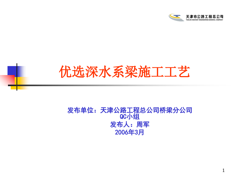 10市政QC成就汇编.ppt_第1页