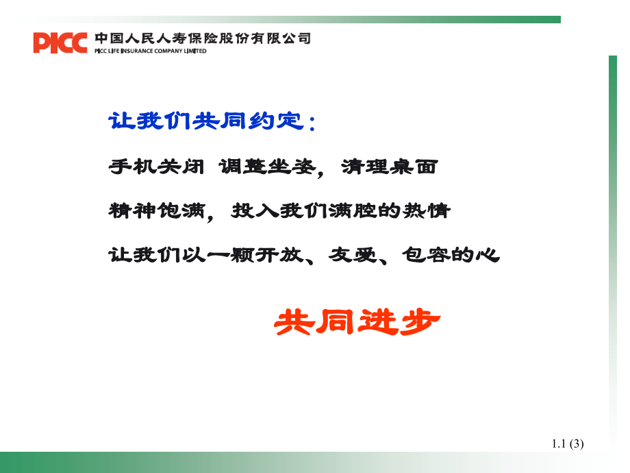 新人培训班训前会.ppt_第2页