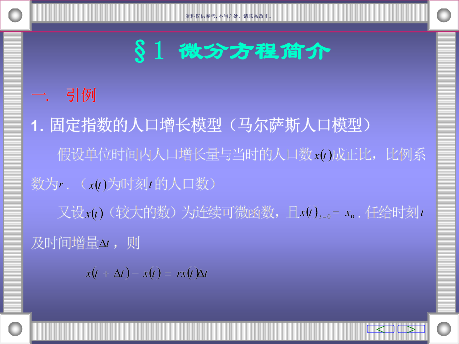 最优捕鱼问题.ppt_第1页