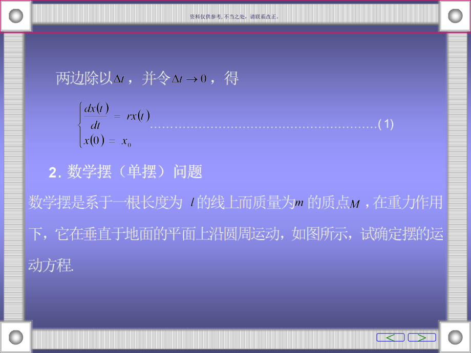 最优捕鱼问题.ppt_第2页