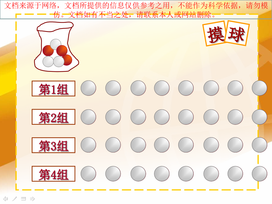 张齐华可能性专业知识讲座.ppt_第1页