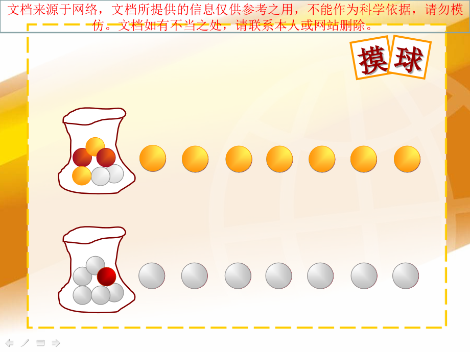 张齐华可能性专业知识讲座.ppt_第2页