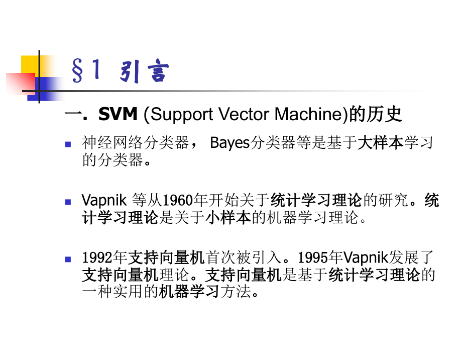 支持向量机分析.ppt_第2页