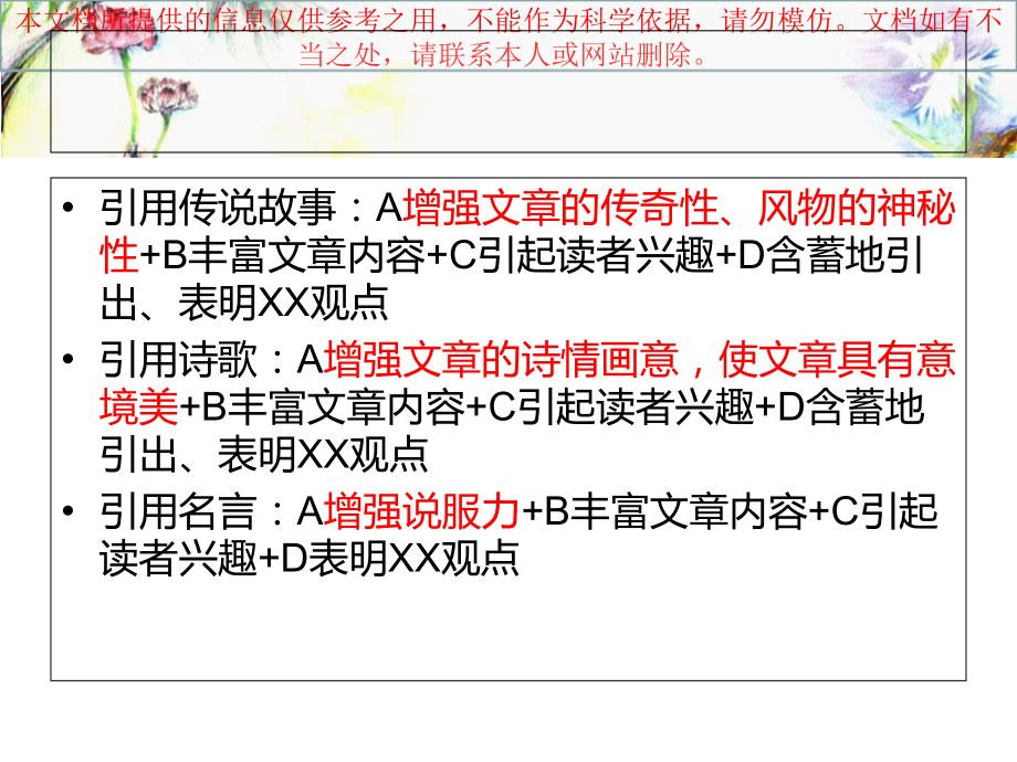 引用的效果知识专业知识讲座.ppt_第2页