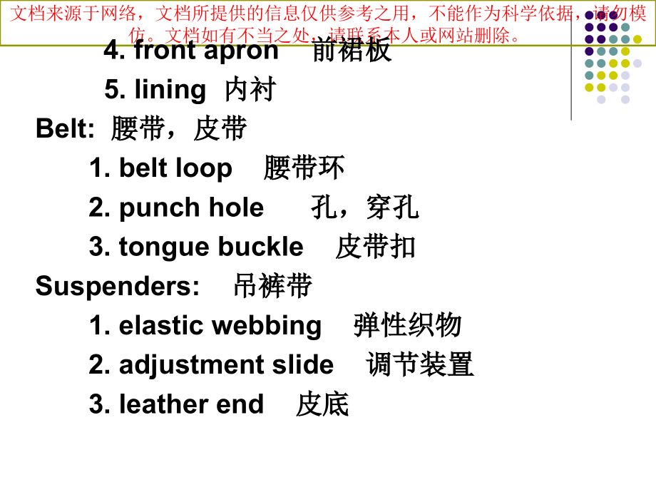 服装行业中常用的英语单词专业知识讲座.ppt_第1页