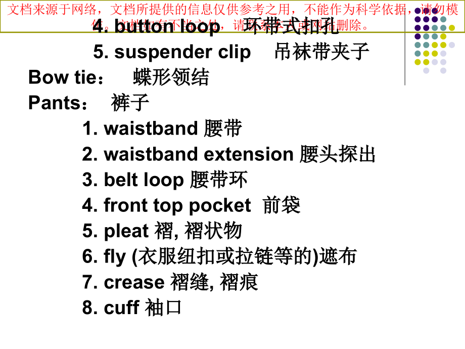 服装行业中常用的英语单词专业知识讲座.ppt_第2页