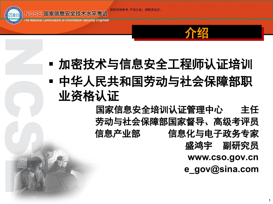 病毒防御和分析.ppt_第1页