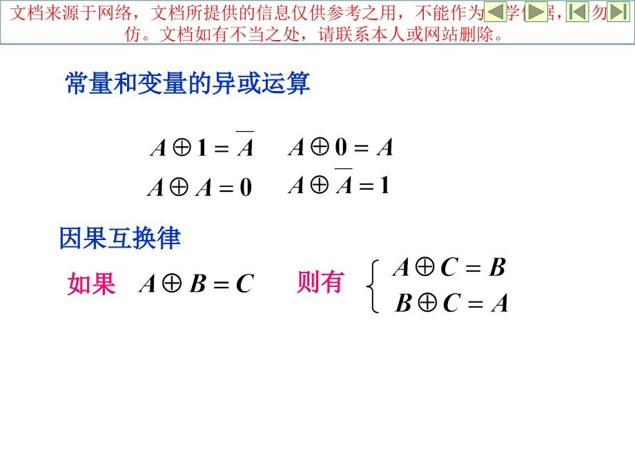 数字电路复习总结专业知识讲座.ppt_第2页