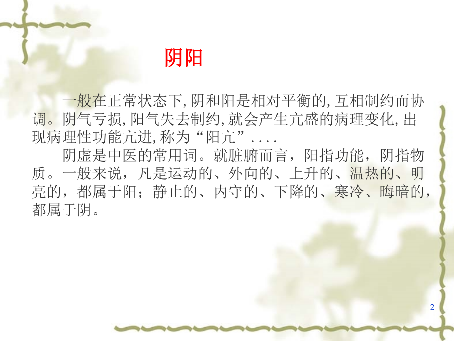 滋阴中药PPT.ppt_第2页