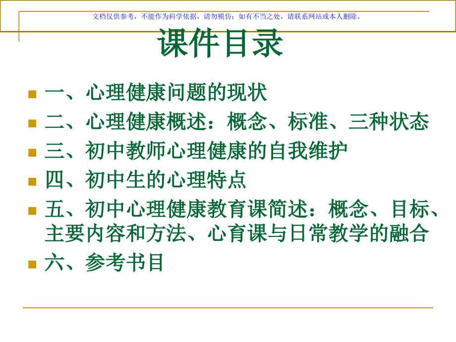 走近初中心理健康教育课件.ppt_第1页