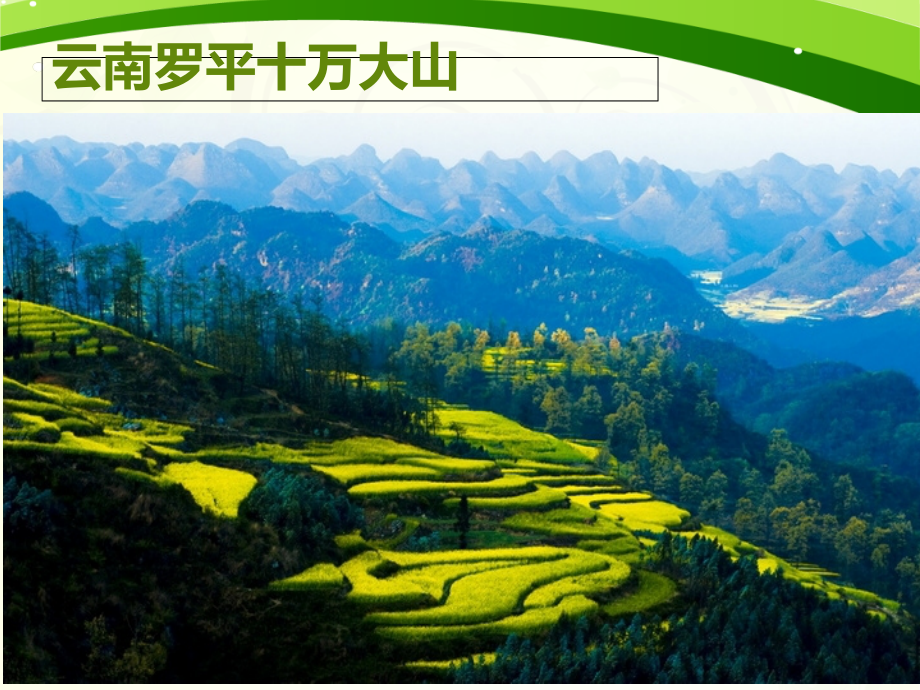 我国自然风景.ppt_第2页