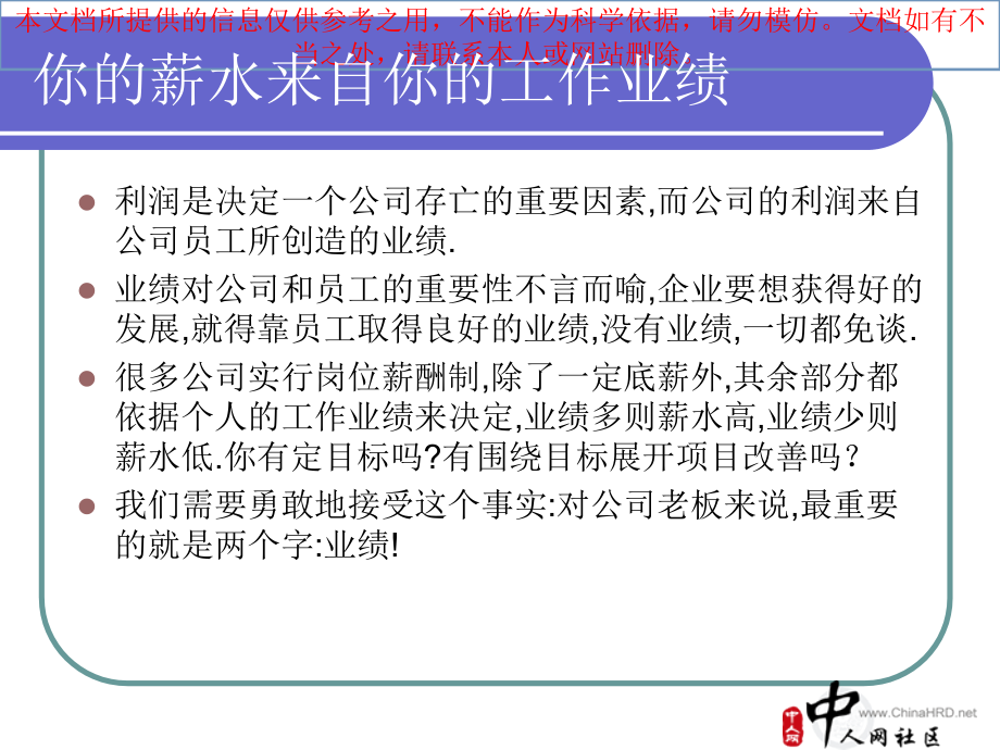 员工心态培训你的薪水从哪里来专业知识讲座.ppt_第2页