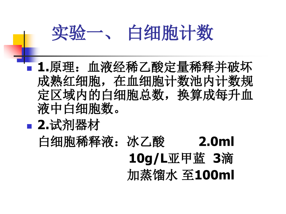 白细胞计数PPT.ppt_第2页