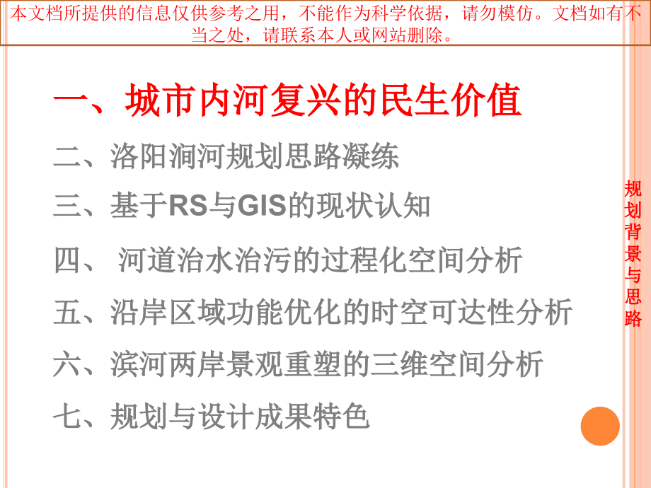 城市内河滨水生态景观规划和设计优质课件专业知识讲座.ppt_第2页
