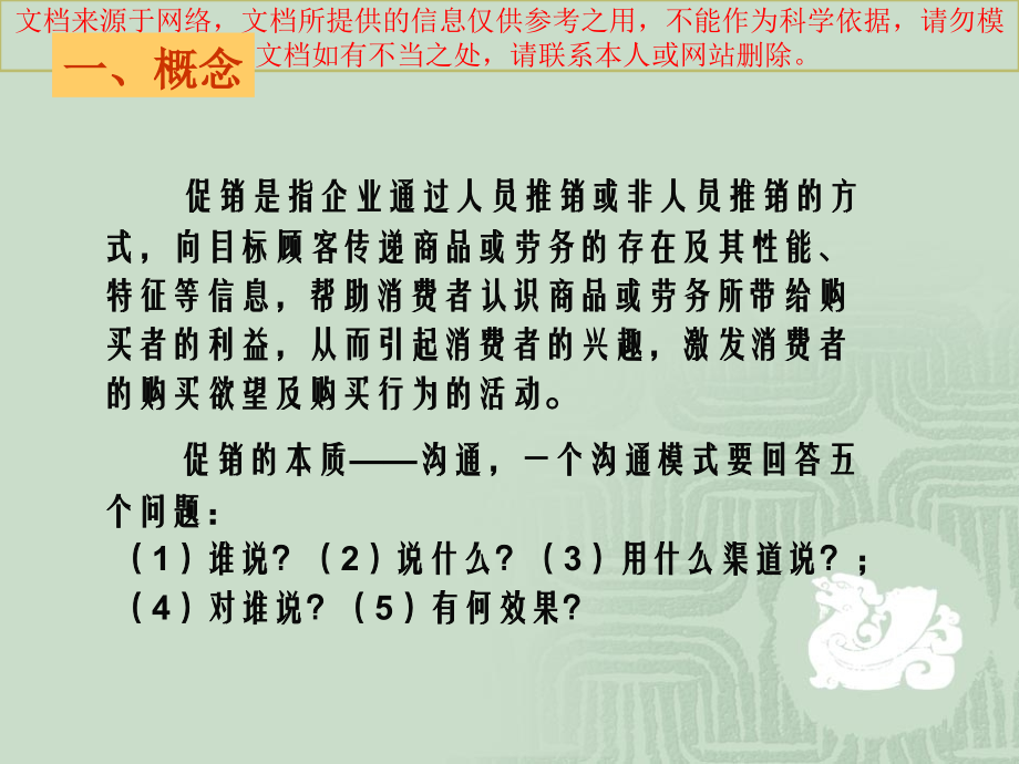 旅游营销和策划旅游促销策略专业知识讲座.ppt_第2页
