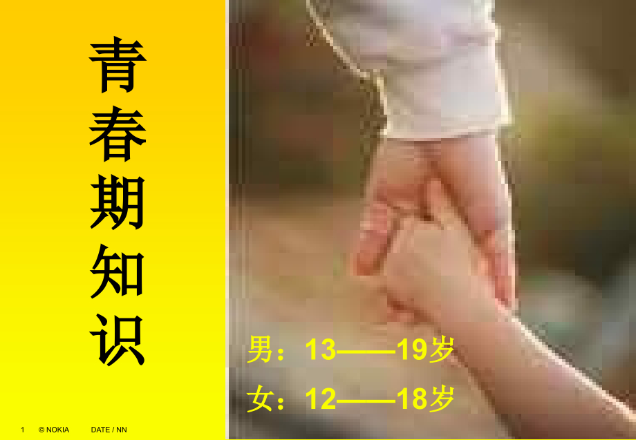 青春期知识--主题班会.ppt_第1页